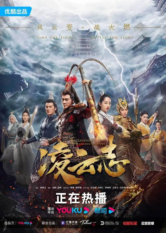 ดูซีรี่ย์ The Legends of Changing Destiny ตำนานเทพวานรสะท้านภพ พากย์ไทย