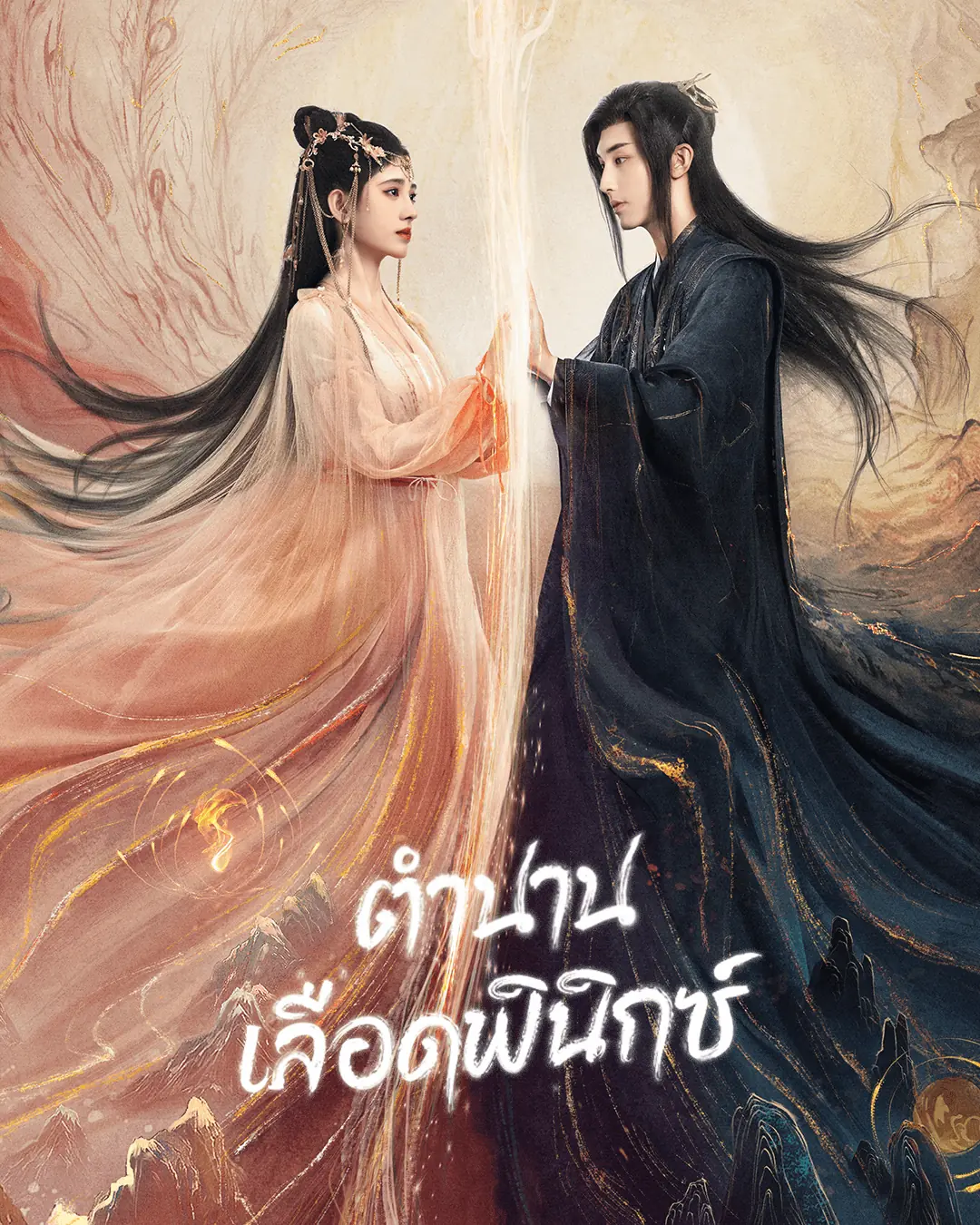 ดูซีรี่ย์ Beauty of Resilience (2023) ตำนานเลือดฟีนิกซ์ พากย์ไทย