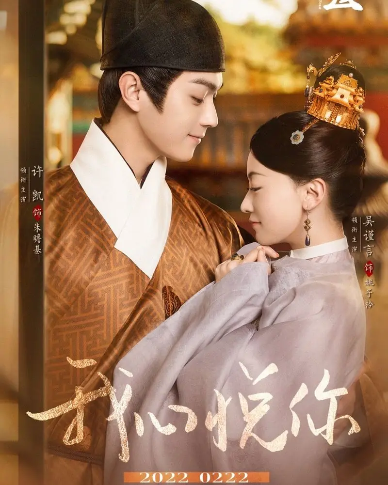 ดูซีรี่ย์ Royal Feast (2022) ตำรับรัก ราชวงศ์หมิง พากย์ไทย (END)