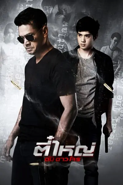ดูละครไทย The Legendary outlaw ตี๋ใหญ่ ดับ ดาว โจร เต็มเรื่อง