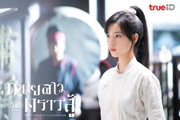 ทนายสาวถึงคราวสู้
