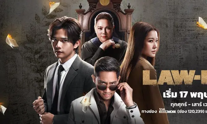 ทนายเดือด