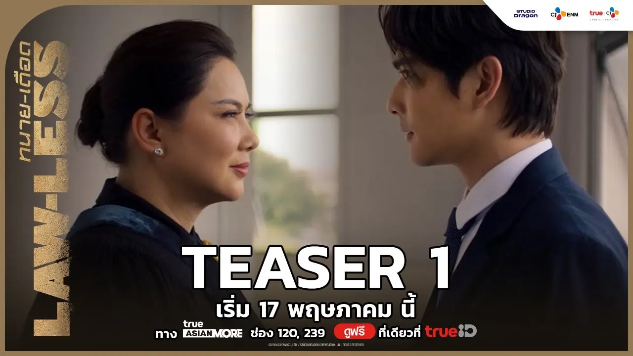 ทนายเดือด
