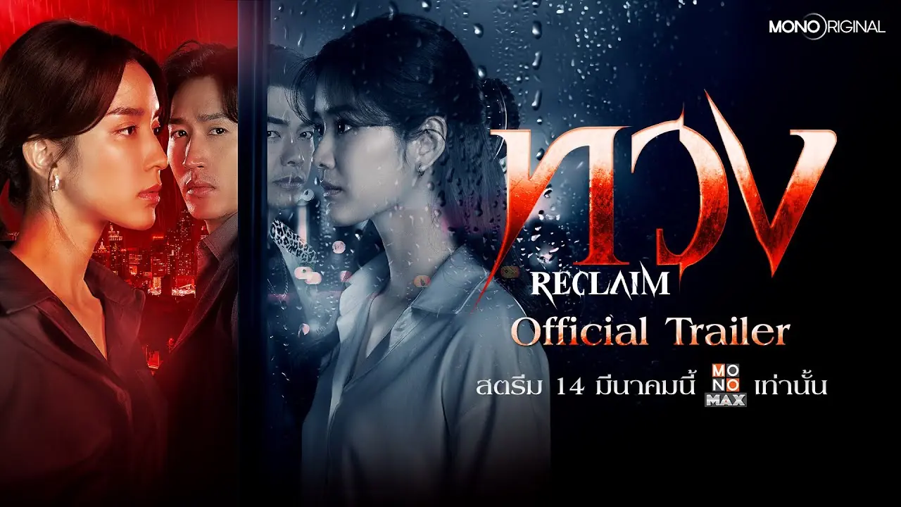 ทวง