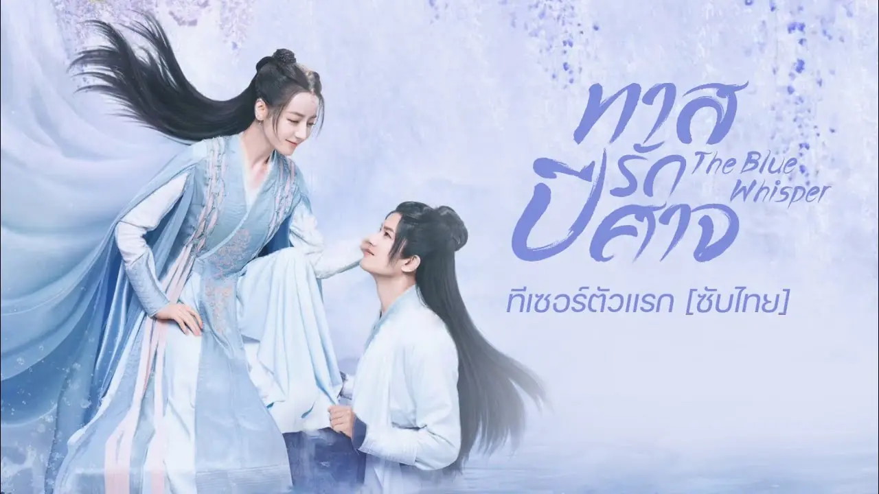 ทาสปีศาจ