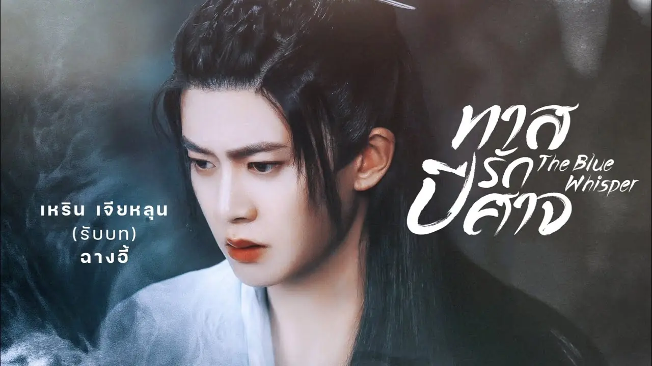 ทาสปีศาจ