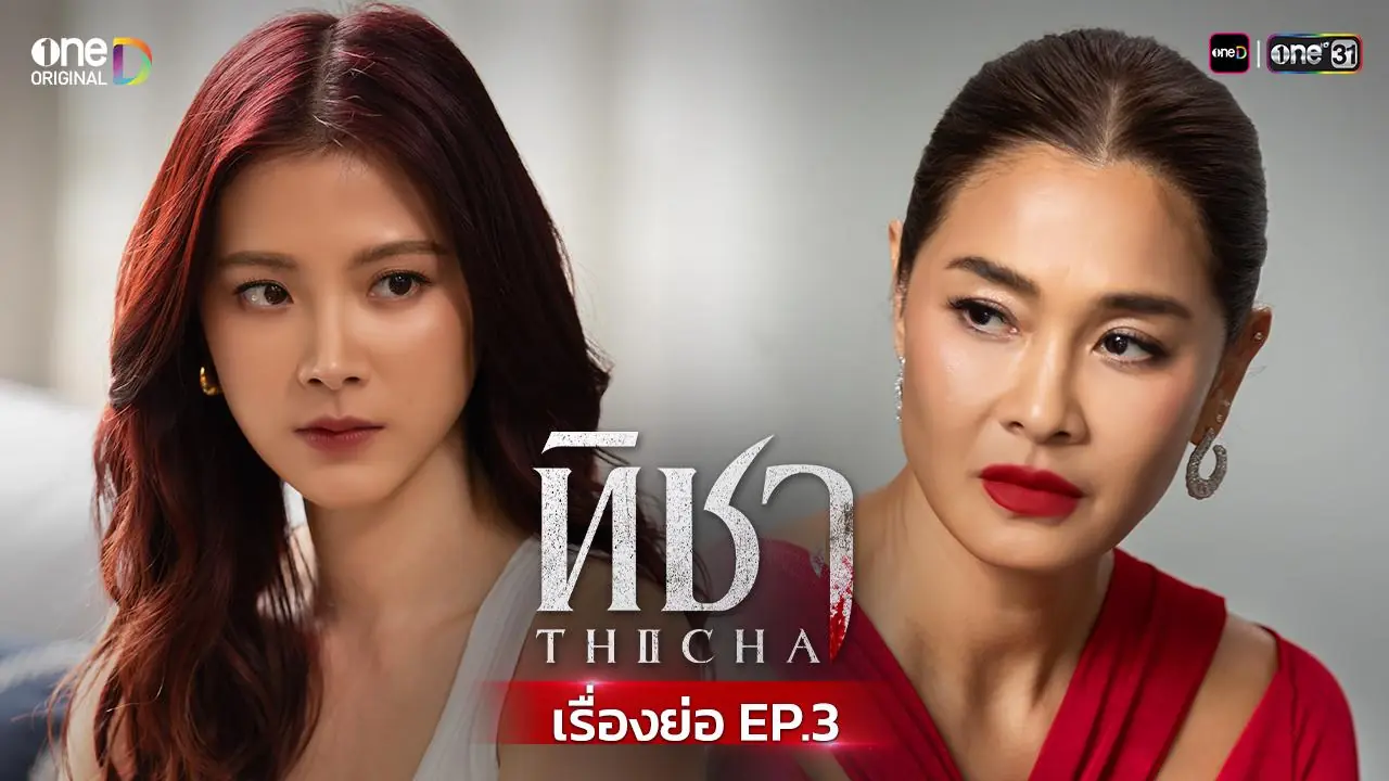 ทิชา