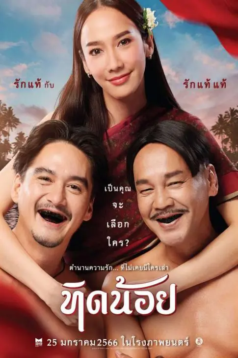 ดูหนัง Tid Noi: More Than True Love (2023) ทิดน้อย พากย์ไทย เต็มเรื่อง