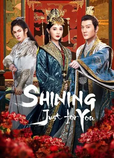 ดูซีรี่ย์ Shining Just For You ธารดาราจรัสแสง พากย์ไทย (เต็มเรื่อง)