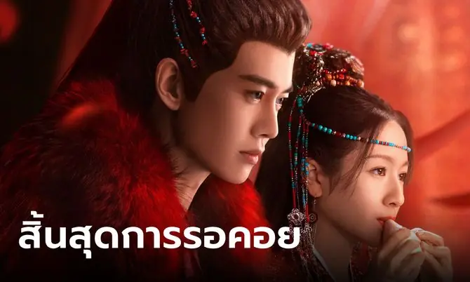 ธารธารารักนิรันดร์