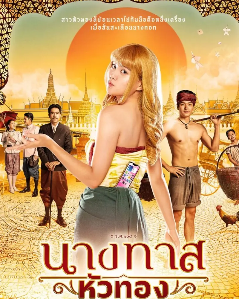 ดูละคร Blondie in an Ancient Time (2024) นางทาสหัวทอง เต็มเรื่อง