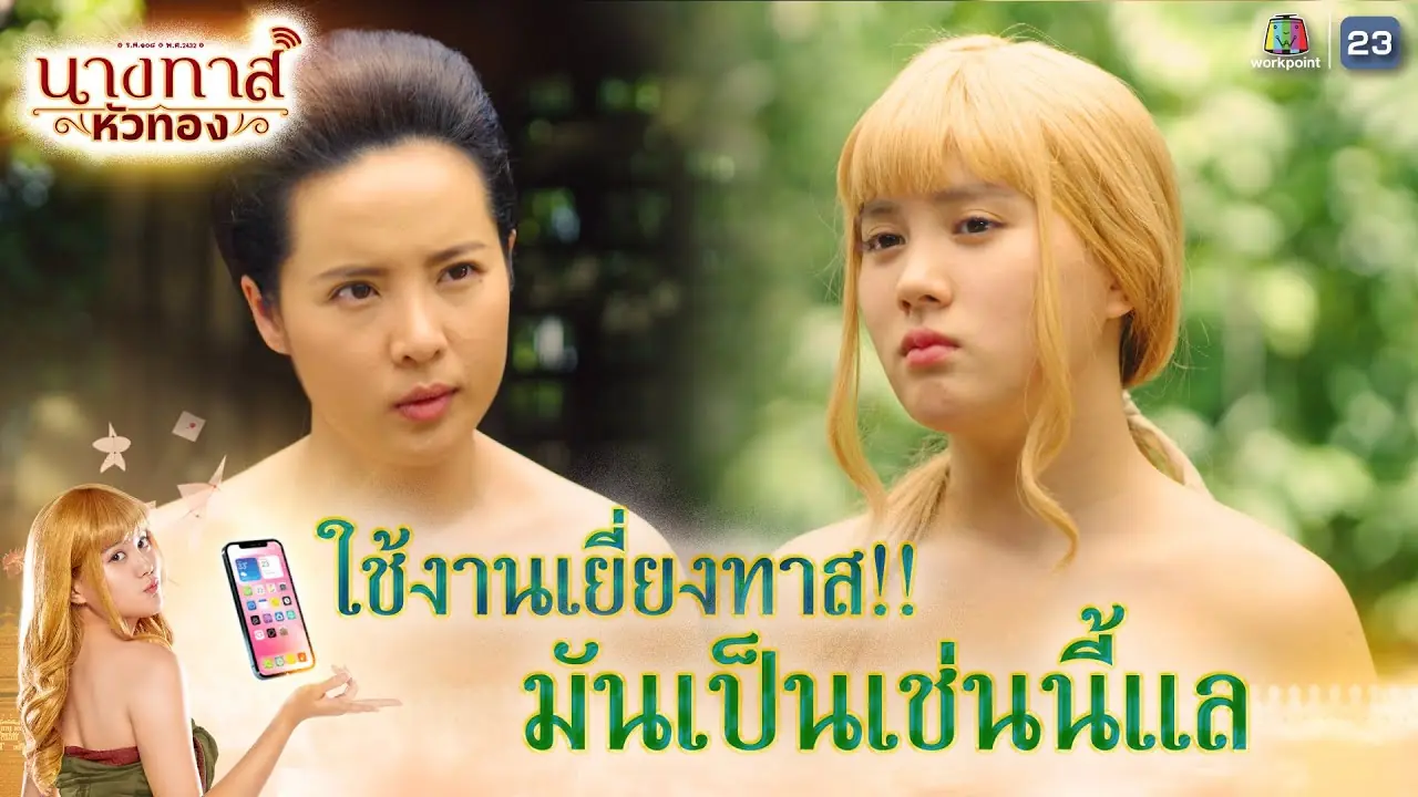 นางทาสหัวทอง