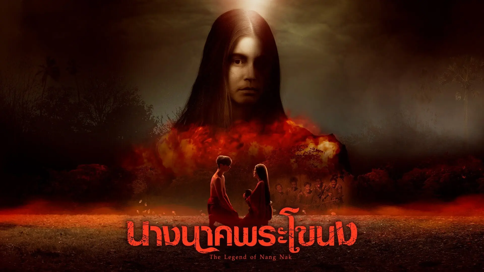 นางนาคพระโขนง