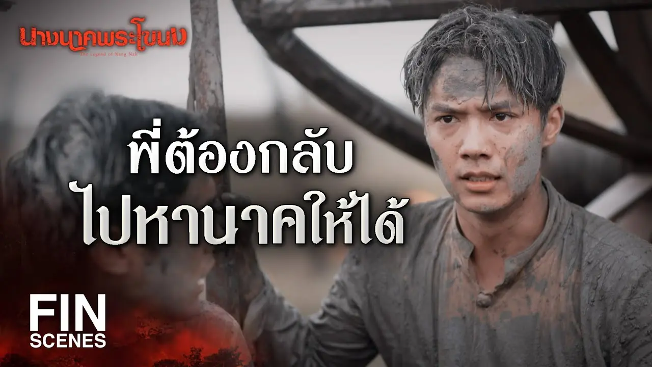 นางนาคพระโขนง