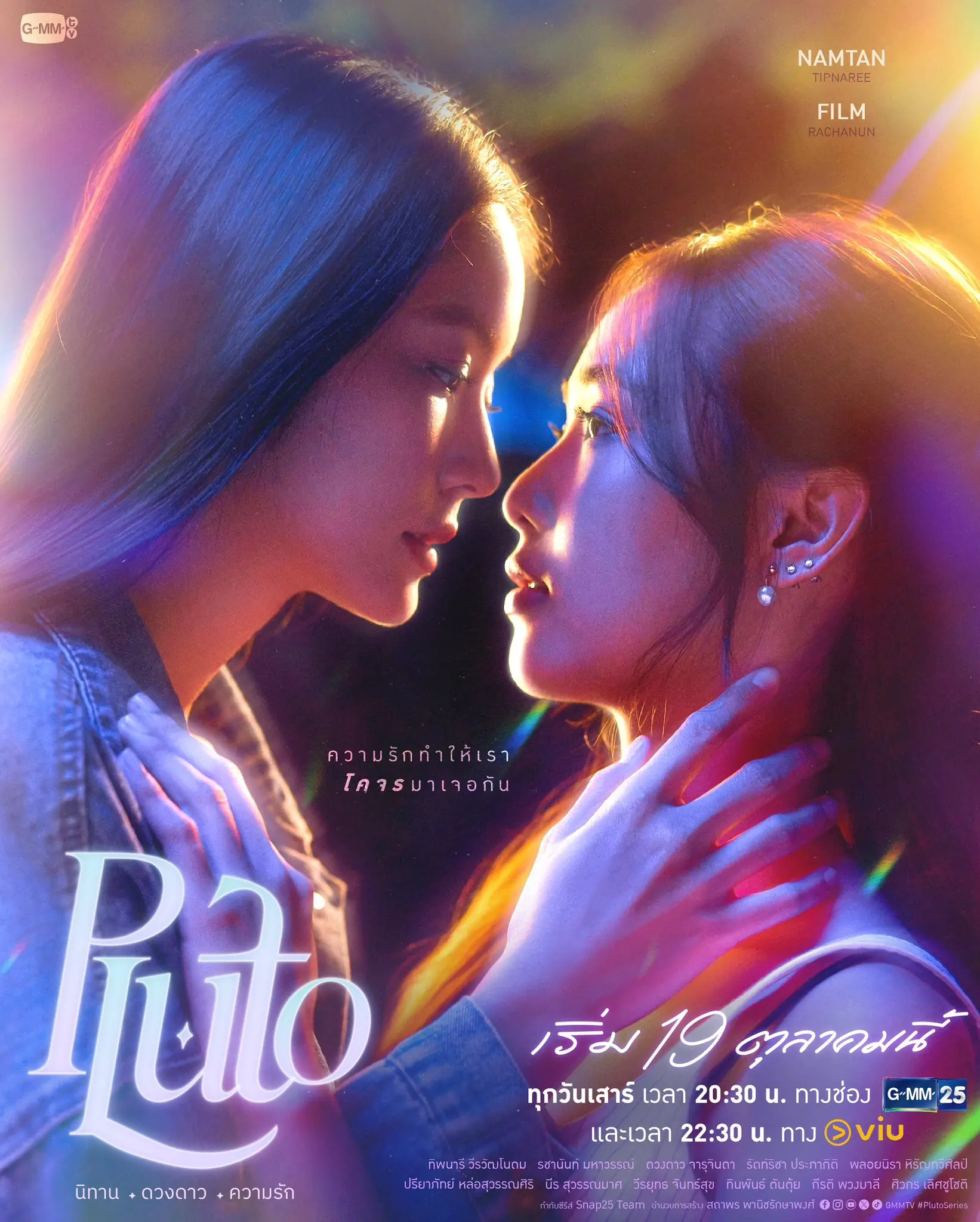 ดูซีรี่ย์ไทย Pluto (2024) นิทาน ดวงดาว ความรัก (ครบทุกตอน)