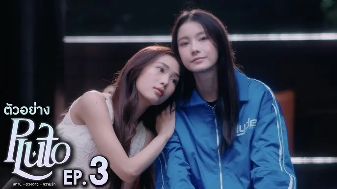 นิทาน ดวงดาว ความรัก