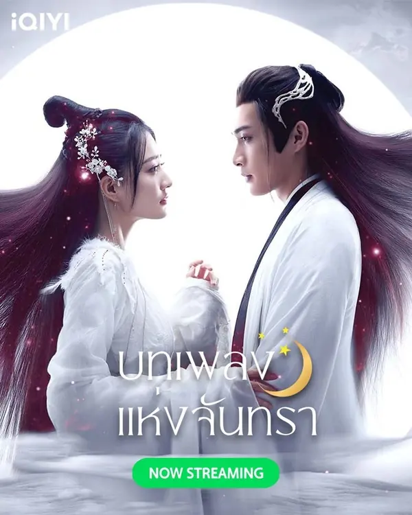 Song of the Moon