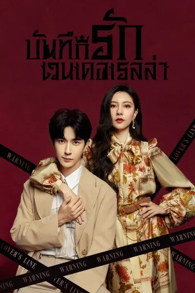 ดูซีรี่ย์ Wenderella’s Diary บันทึกรักเวนเดอเรลล่า พากย์ไทย ครบทุกตอน