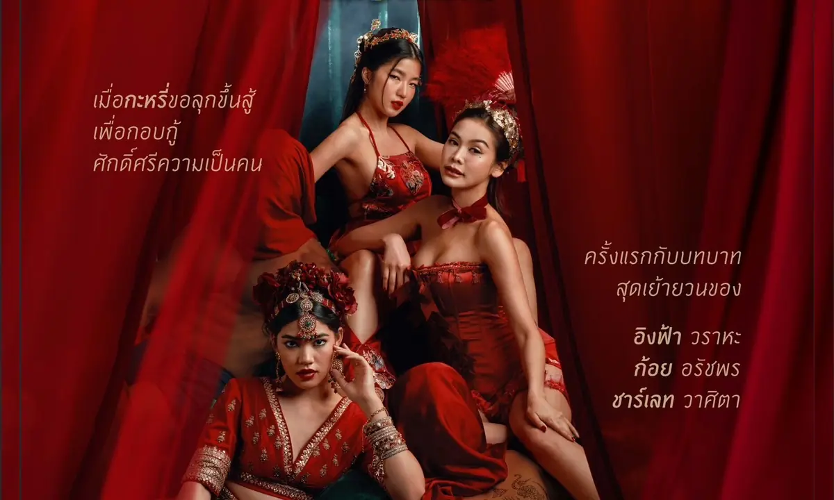บางกอกคณิกา