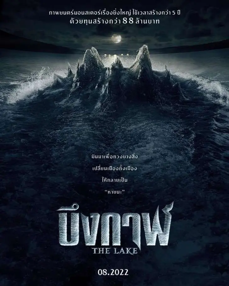 ดูหนังไทย The Lake (2022) บึงกาฬ พากย์ไทย (จบเรื่อง)