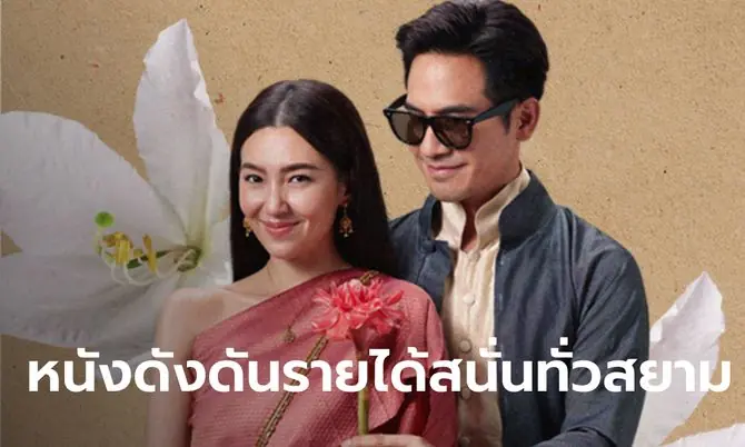 บุพเพสันนิวาส 2