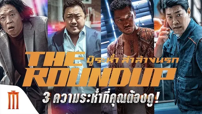 บู๊ระห่ำล่าล้างนรก