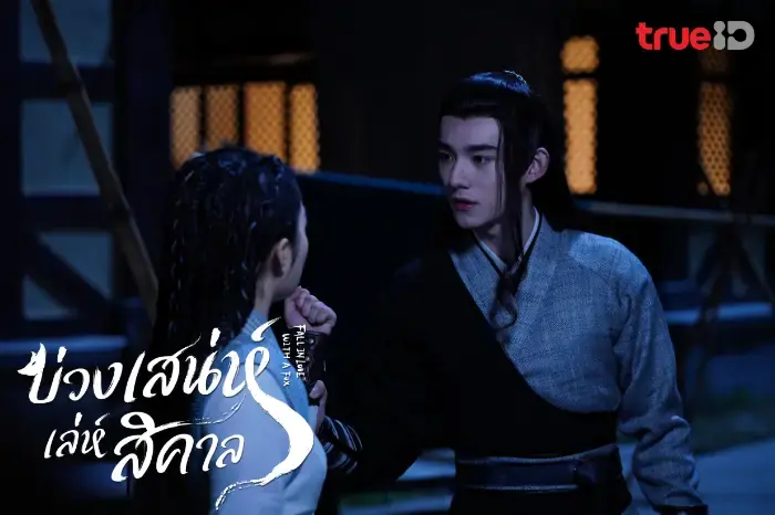 บ่วงเสน่ห์เล่ห์สิคาล