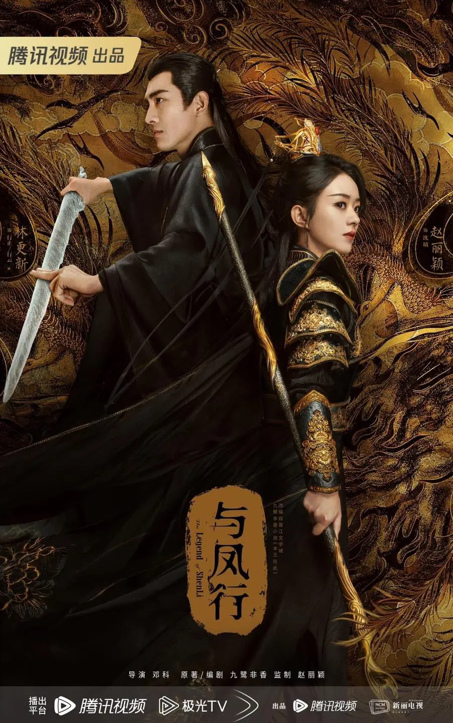 ดูซีรี่ย์ The Legend of ShenLi ปฐพีไร้พ่าย พากย์ไทย EP.1-39 END