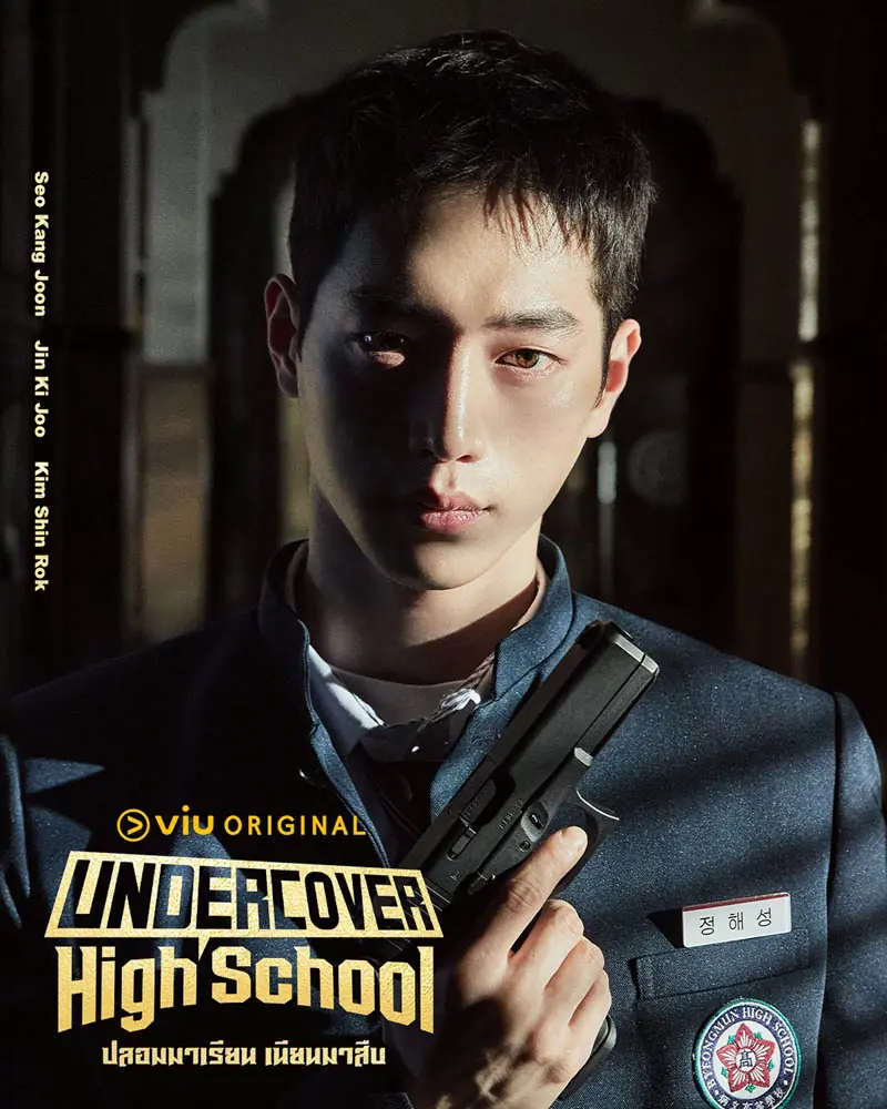ดูซีรี่ย์เกาหลี ปลอมมาเรียน เนียนมาสืบ (พากย์ไทย) เต็มเรื่อง