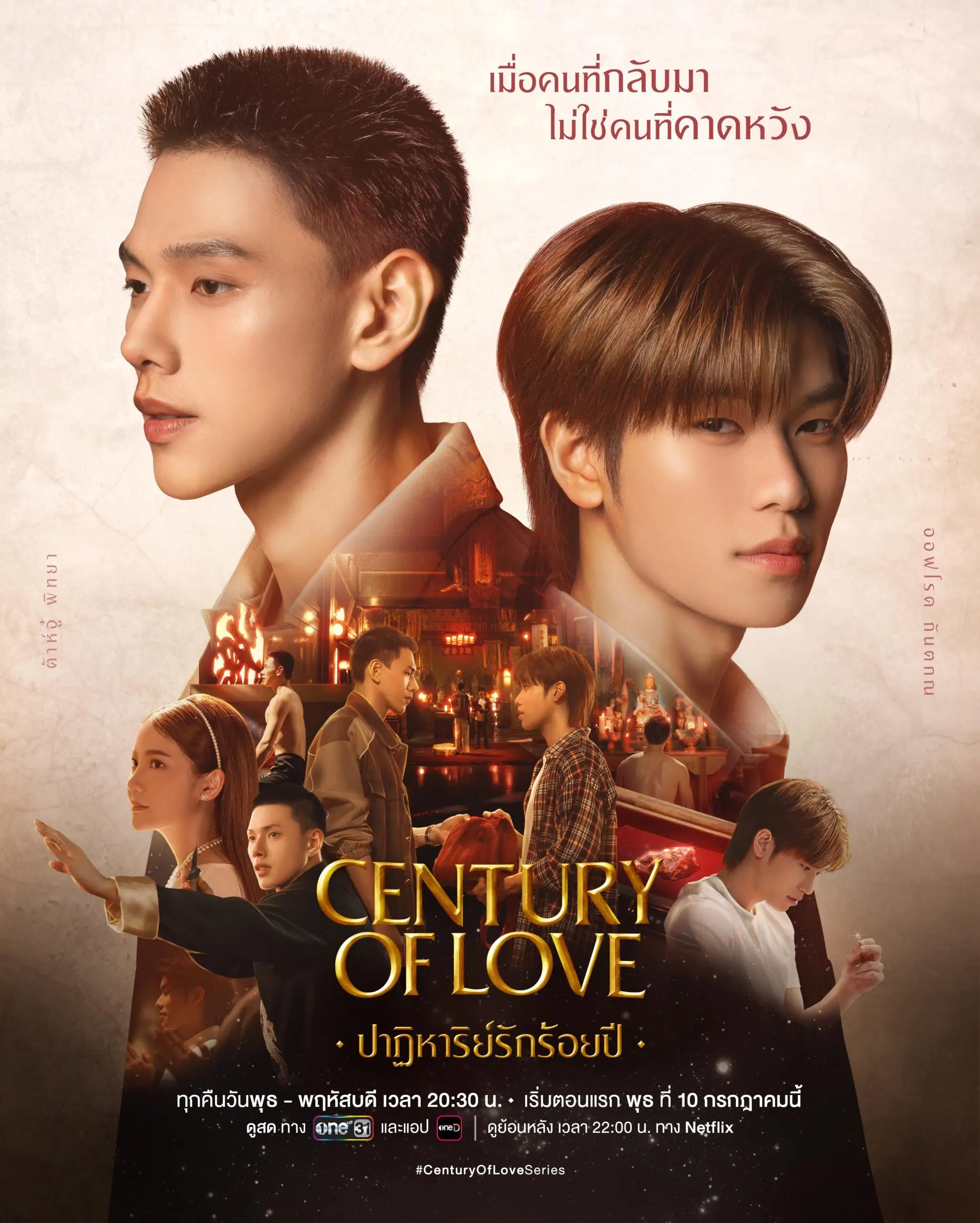 ดูละครไทย Century Of Love (2024) ปาฏิหาริย์รักร้อยปี (จบเรื่อง)