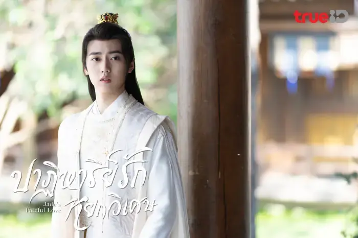 ปาฏิหาริย์รักหยกวิเศษ