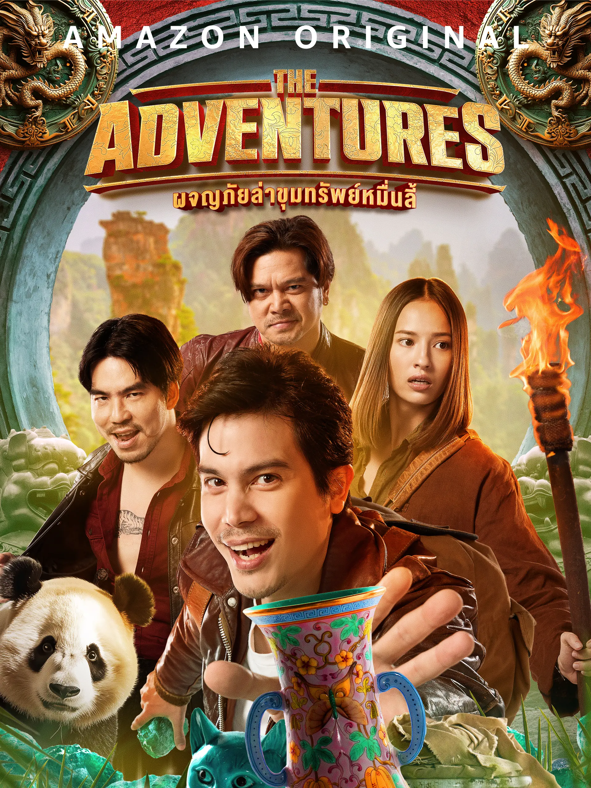 ดูหนังไทย The Adventures (2023) ผจญภัยล่าขุมทรัพย์หมื่นลี้ เต็มเรื่อง