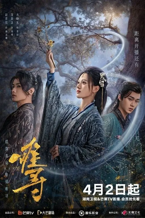 ดูซีรี่ย์ Hard to Find (2024) ผนึกรักใต้นครา พากย์ไทย เต็มเรื่อง