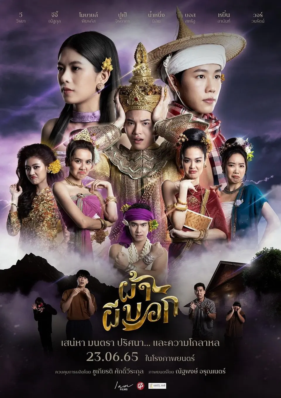 ดูหนังไทย The Fabric (2022) ผ้าผีบอก พากย์ไทย (จบเรื่อง)