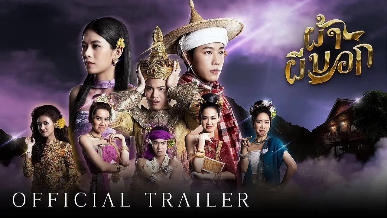 ผ้าผีบอก