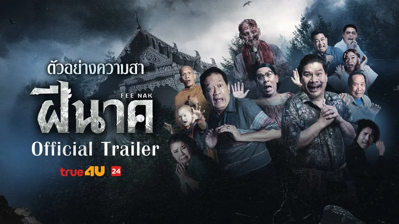 ฝีนาค