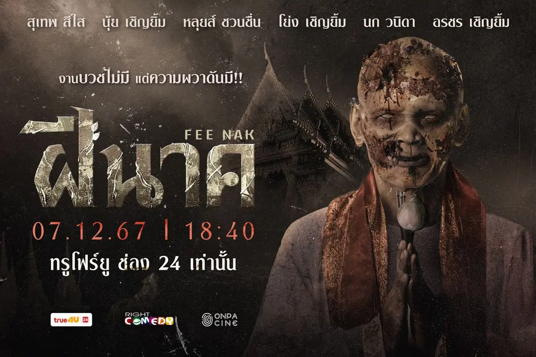 ฝีนาค