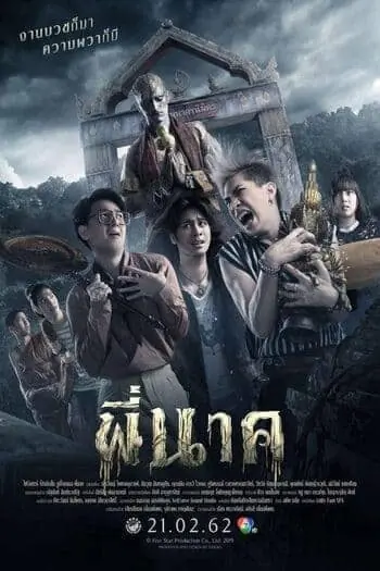 ดูหนัง Pee Nak 1 (2019) พี่นาค ภาค1 เต็มเรื่อง HD พากย์ไทย