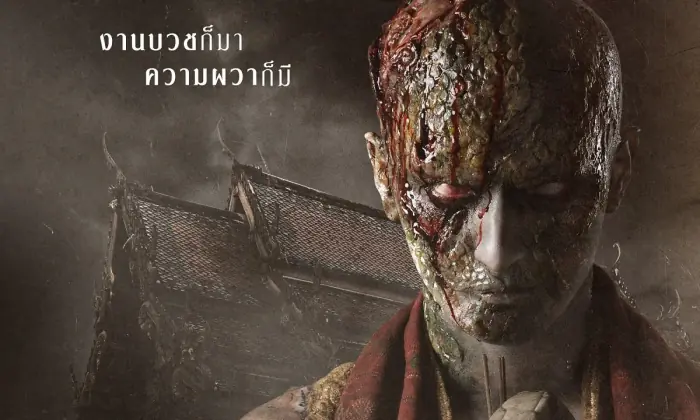 พี่นาค ภาค1