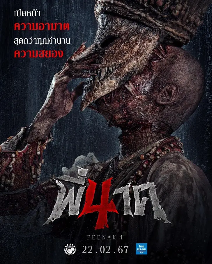 ดูหนัง Pee Nak 4 (2024) พี่นาค ภาค4 เต็มเรื่อง พากย์ไทย