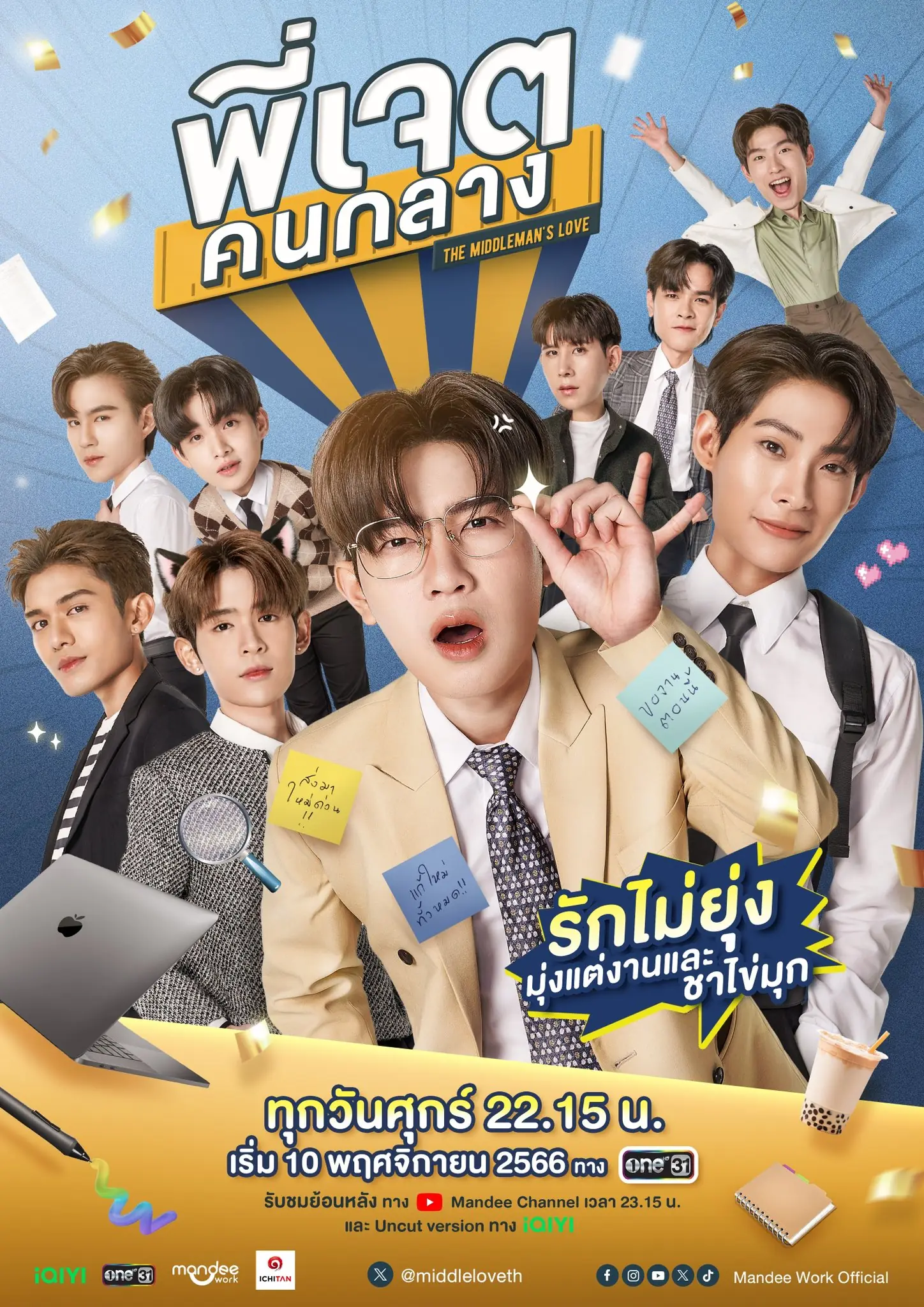 ดูซีรี่ส์ไทย The Middleman’s Love (2023) พี่เจตคนกลาง เต็มเรื่อง