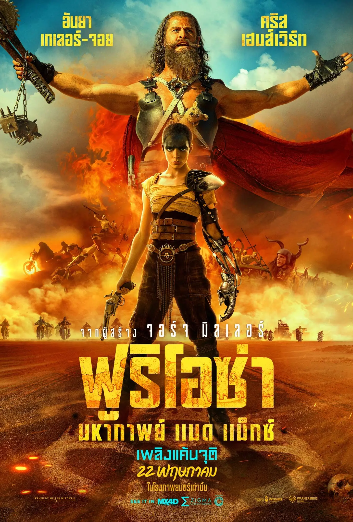 ดูหนัง Furiosa A Mad Max Saga (2024) ฟูริโอซ่า มหากาพย์ แมด แม็กซ์ พากย์ไทย