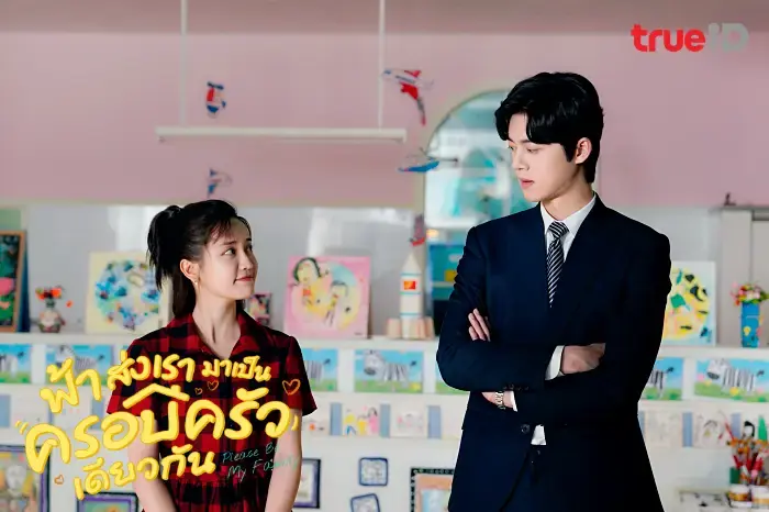 ฟ้าส่งเรามาเป็นครอบครัวเดียวกัน
