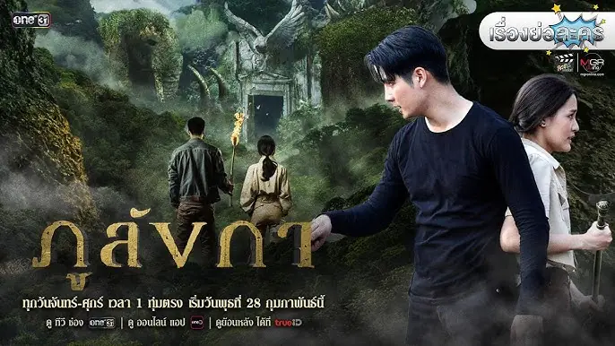 ภูลังกา