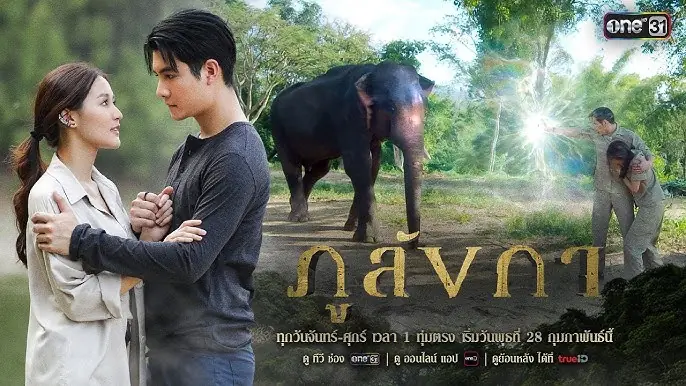 ภูลังกา