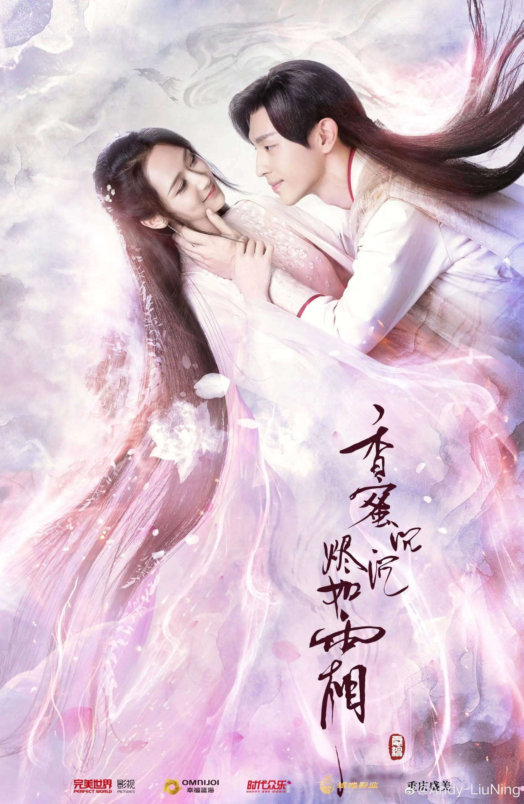 Ashes of Love มธุรสหวานล้ำ สลายเป็นเถ้าราวเกล็ดน้ำค้าง พากย์ไทย
