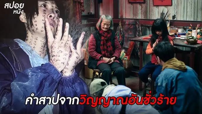มนตรา