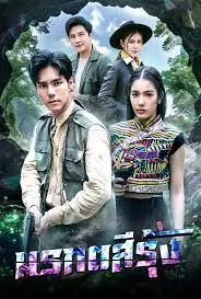 ดูละครไทย มรกตสีรุ้ง (2024) ช่อง 7HD ตอนที่ 1-24 จบเรื่อง
