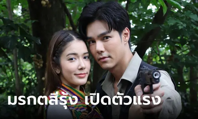 มรกตสีรุ้ง