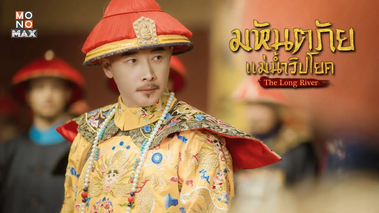 มหันตภัยแม่น้ำวิปโยค